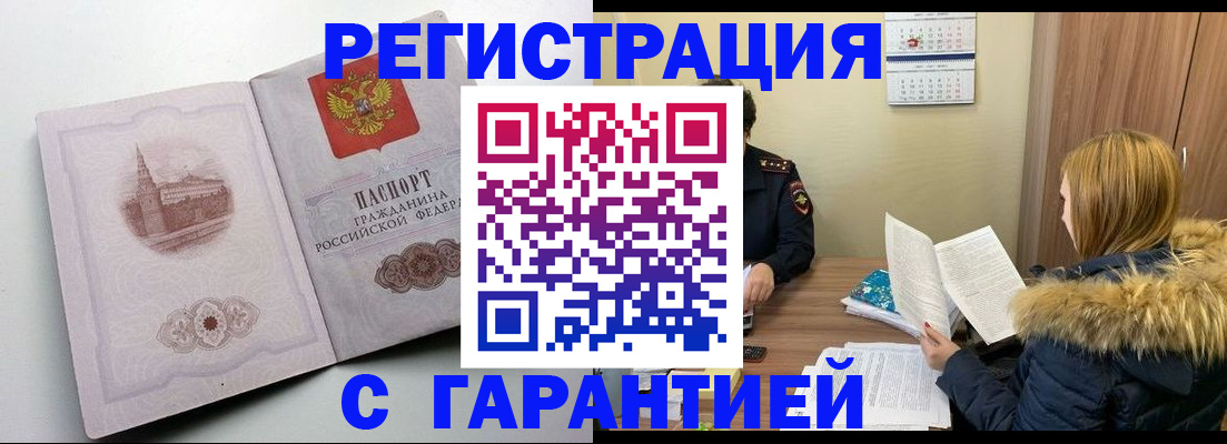 временная регистрация гарантия в Медногорске
