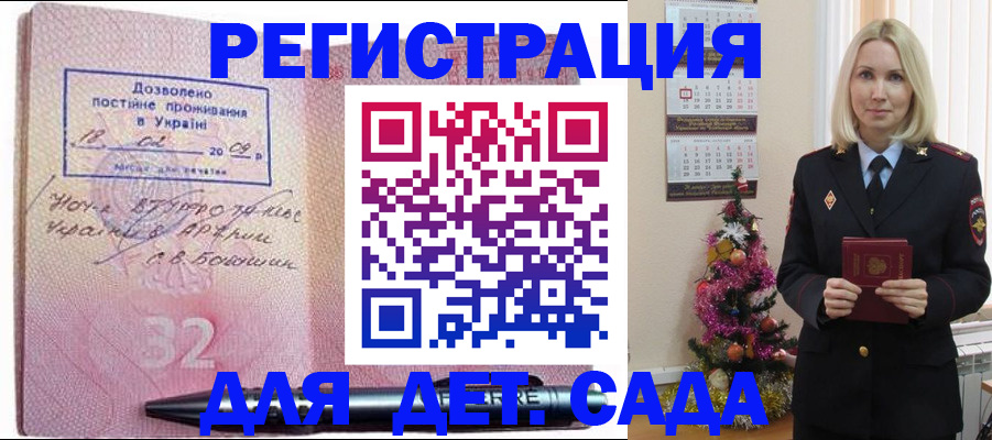 прописка в Медногорске