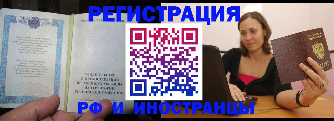 прописка для работы в Медногорске