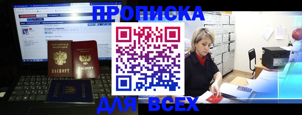 прописка 2025 в Медногорске