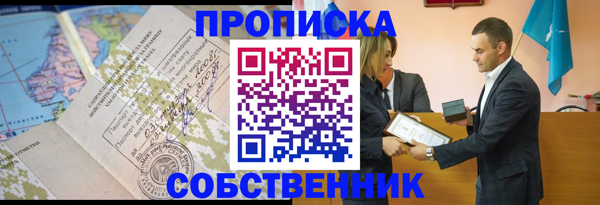 временная регистрация 2025 в Медногорске