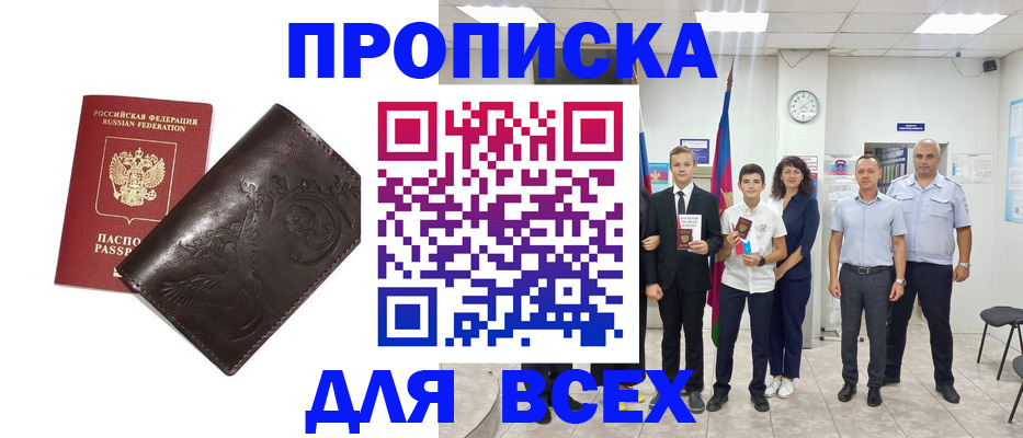 временная регистрация купить в Медногорске