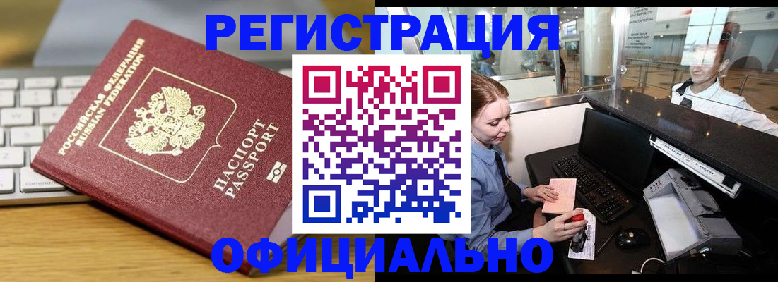 временная регистрация поиск в Медногорске