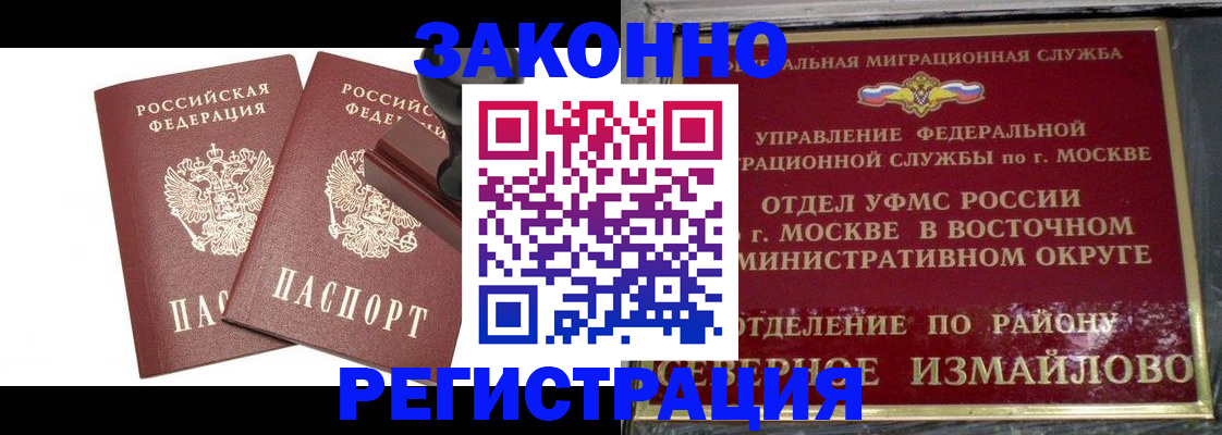 временная регистрация купить в Медногорске